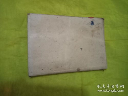 珍貴文獻(xiàn)再現(xiàn) 《高級(jí)小學(xué)課本地理第三冊教學(xué)參考書》實(shí)物拍攝與品相鑒賞